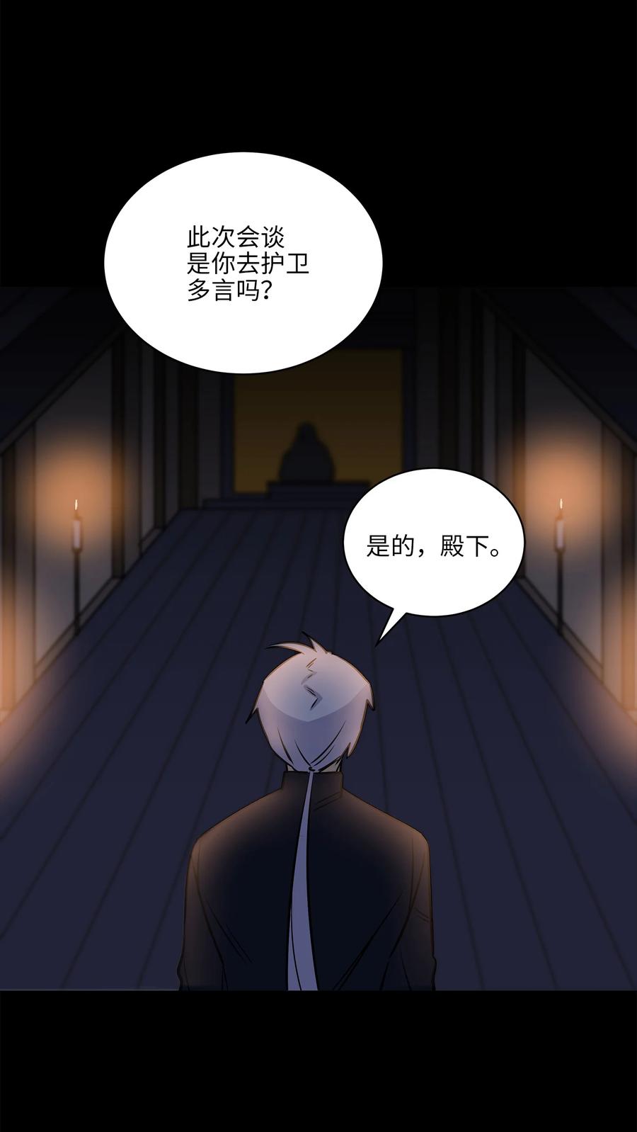 野獸太子太會撩 - 74 火勢洶洶(1/2) - 2