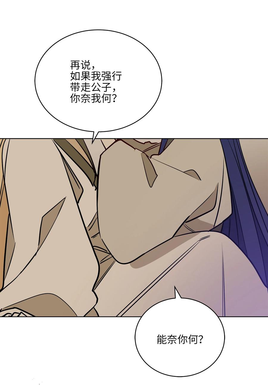野獸太子太會撩 - 74 火勢洶洶(1/2) - 7