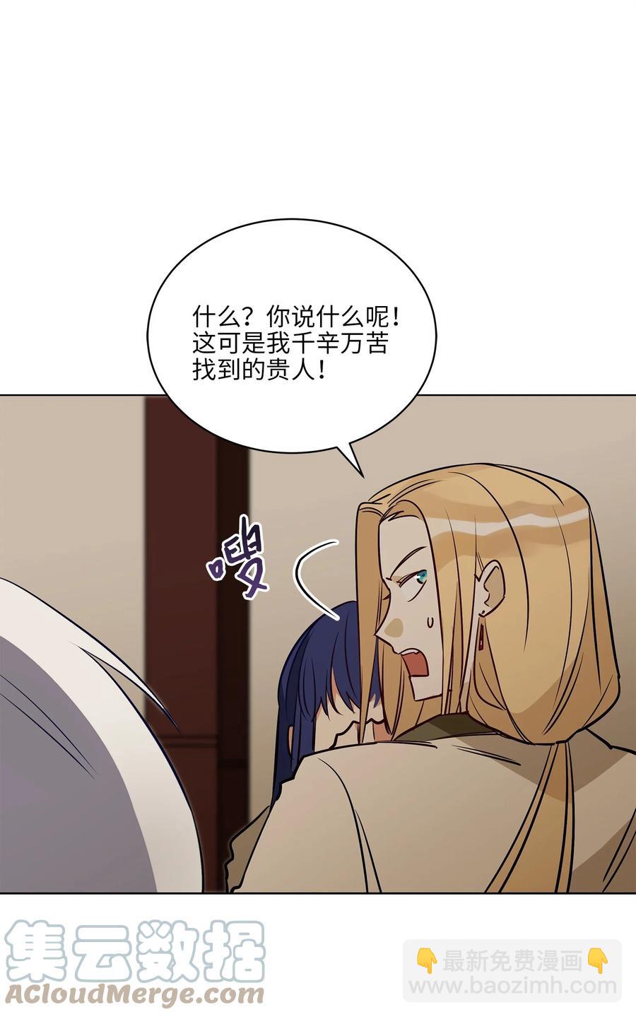 野獸太子太會撩 - 74 火勢洶洶(1/2) - 4