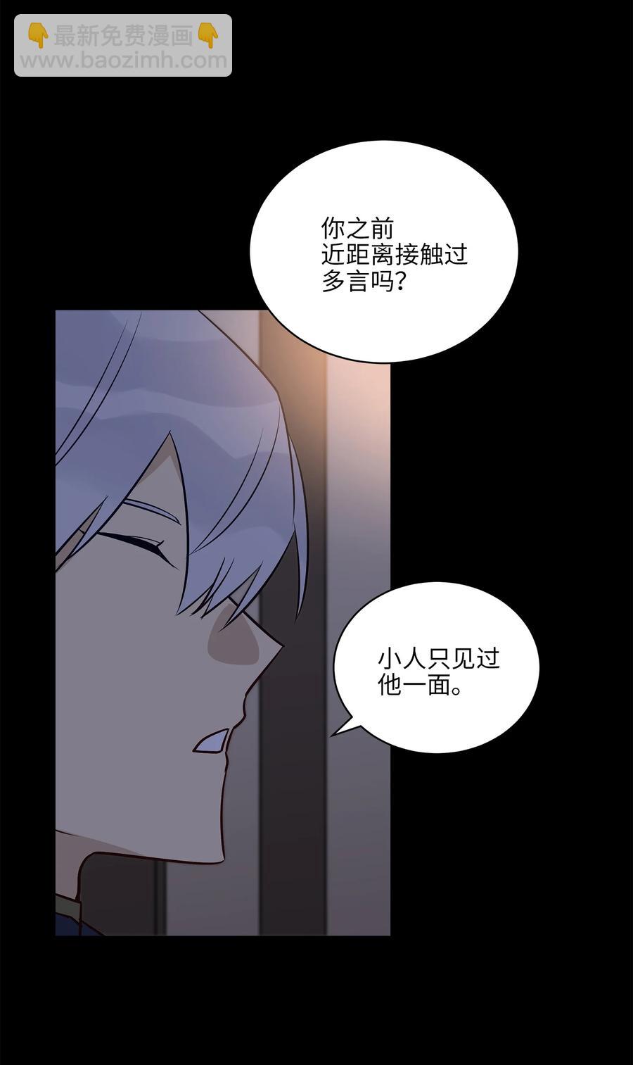 野獸太子太會撩 - 74 火勢洶洶(1/2) - 3