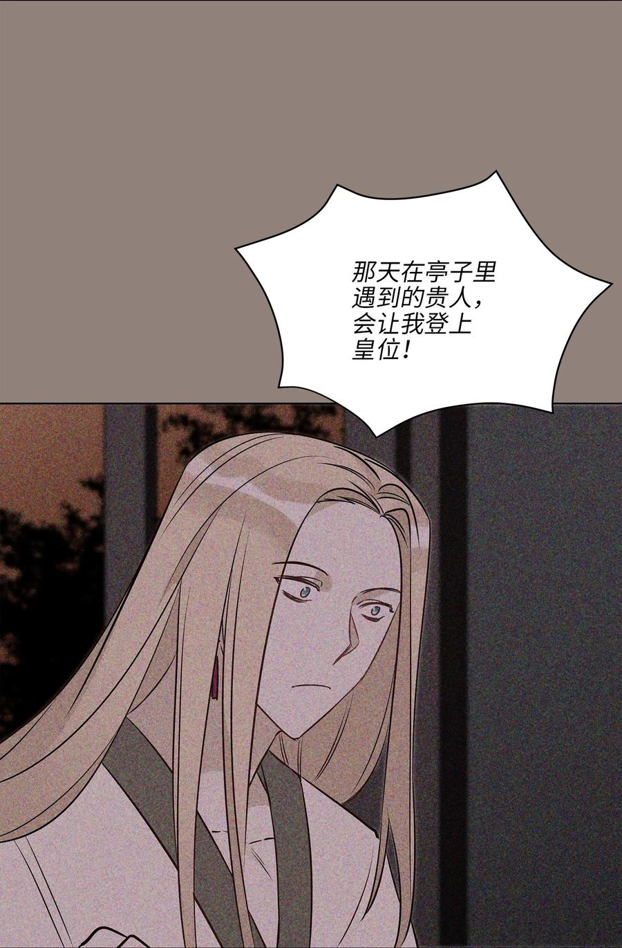 野獸太子太會撩 - 74 火勢洶洶(1/2) - 6