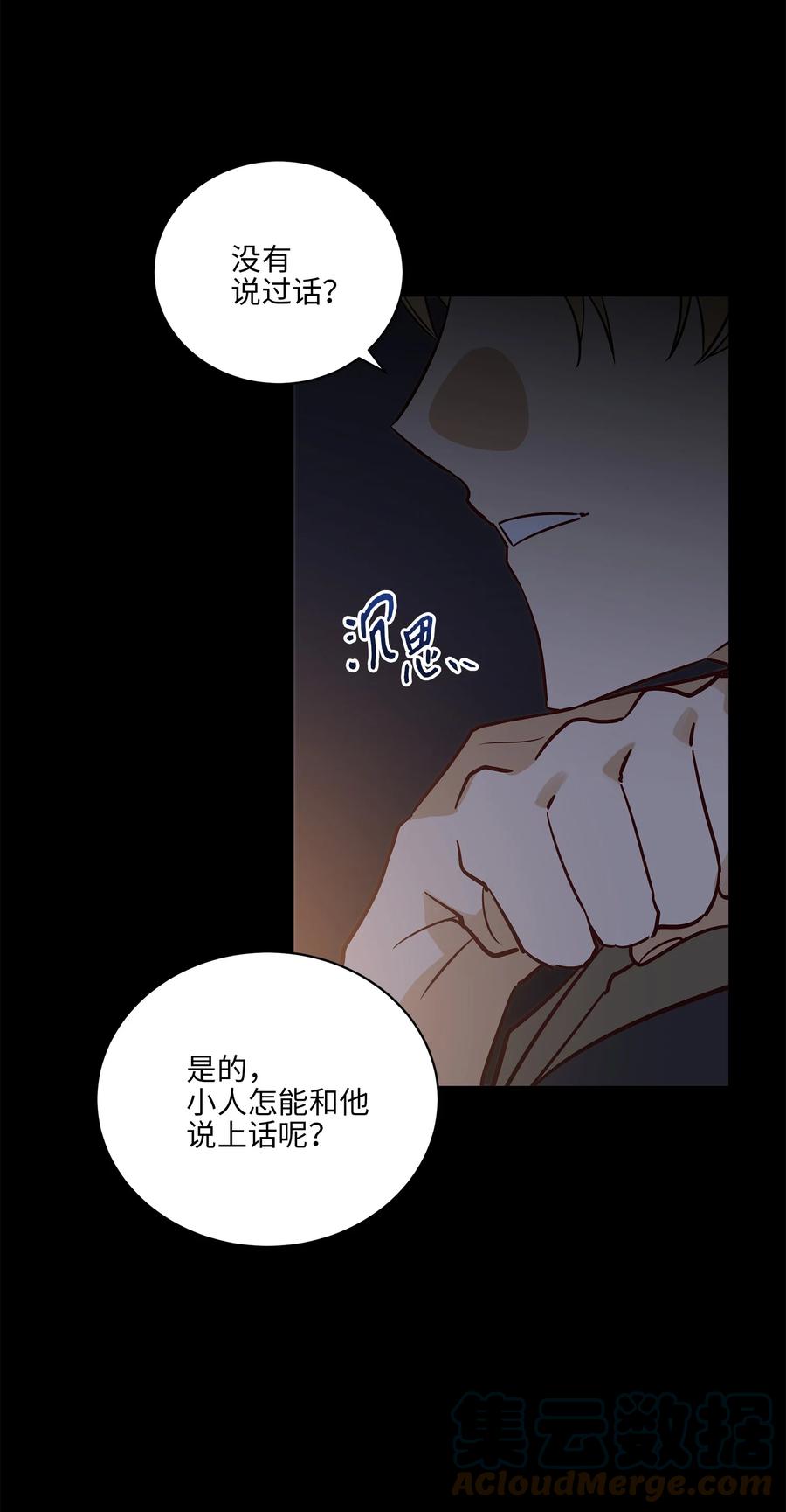 野獸太子太會撩 - 74 火勢洶洶(1/2) - 4