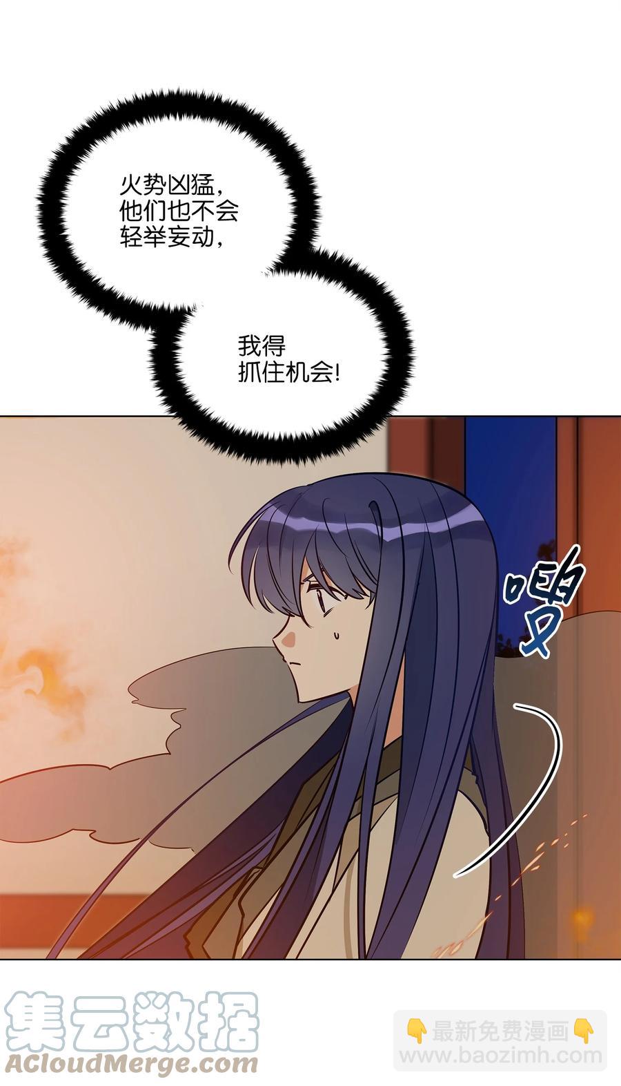 野獸太子太會撩 - 74 火勢洶洶(1/2) - 8