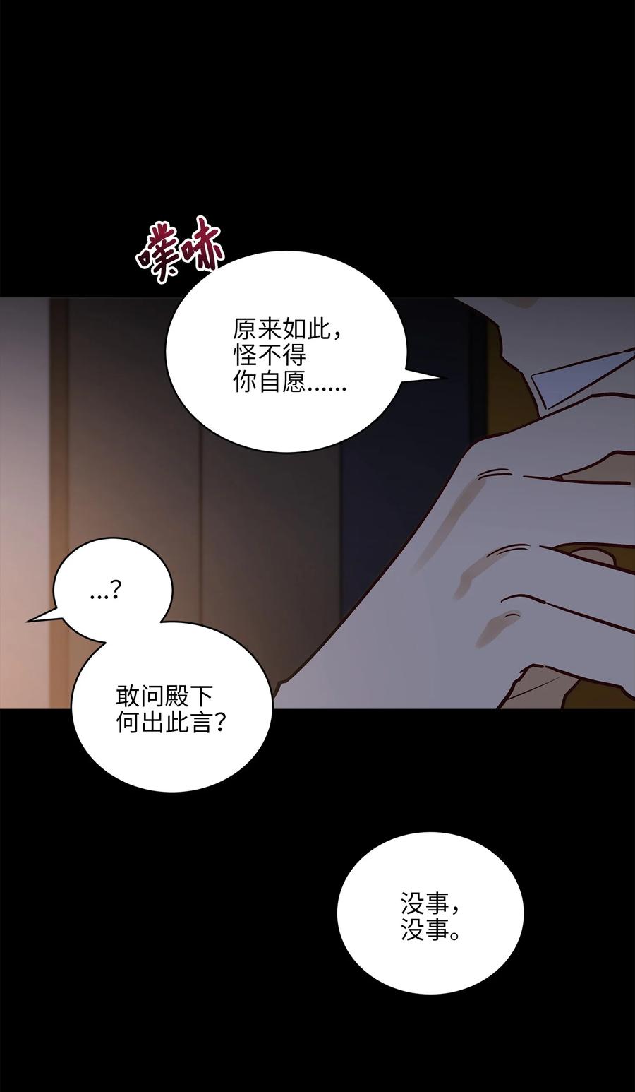 野獸太子太會撩 - 74 火勢洶洶(1/2) - 5