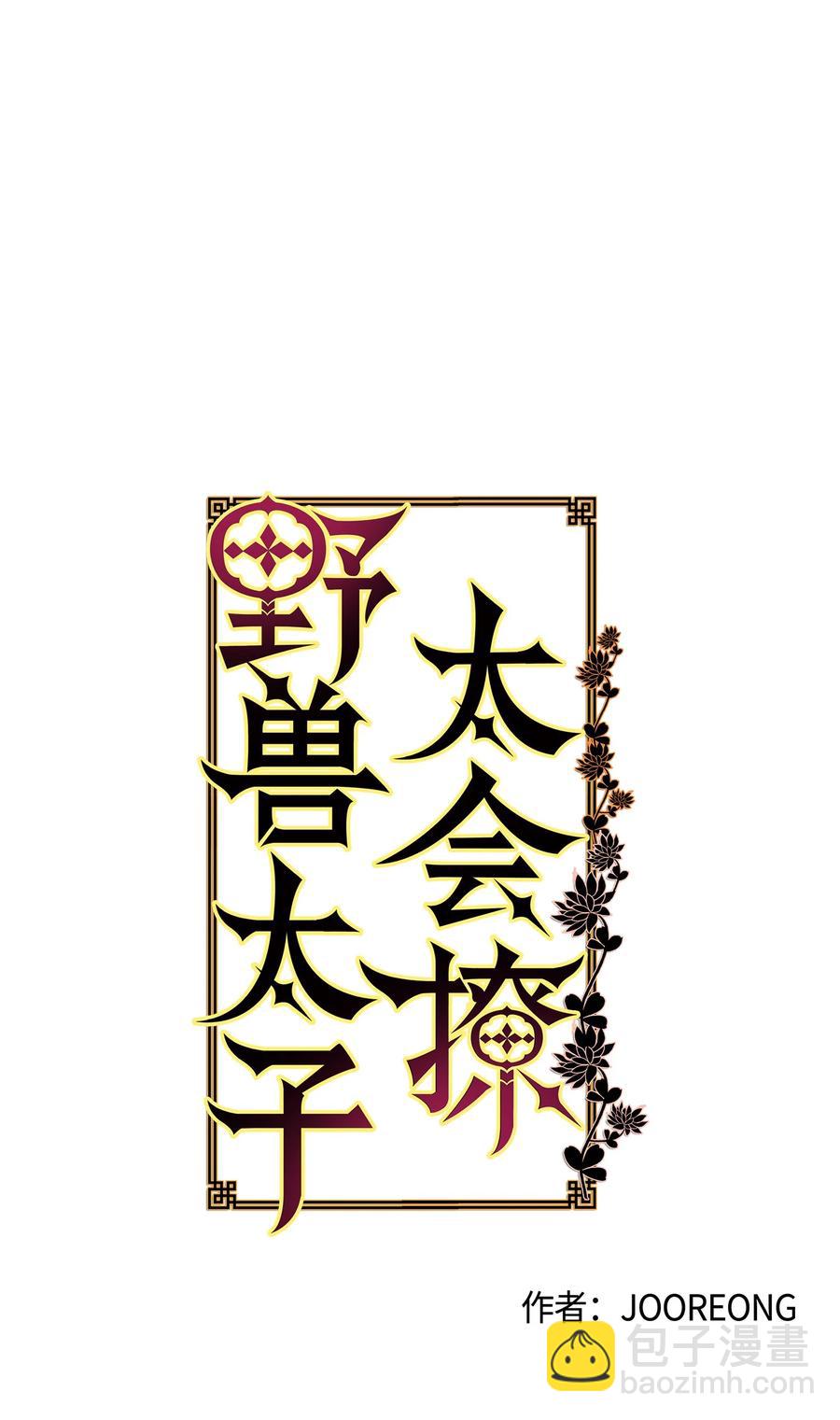 78 柳宰相的书信(1/2)-第78话