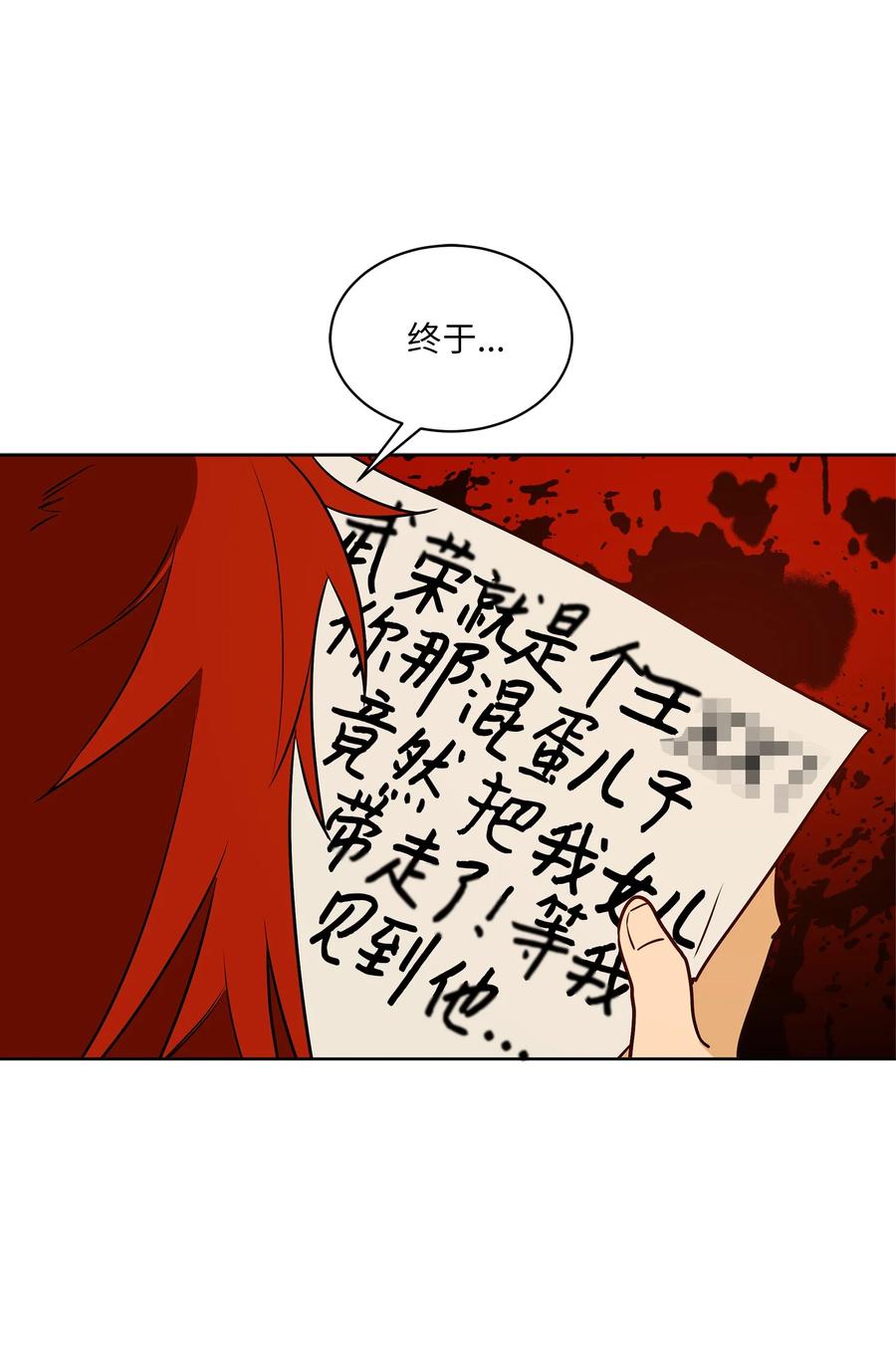 野獸太子太會撩 - 78 柳宰相的書信(2/2) - 3