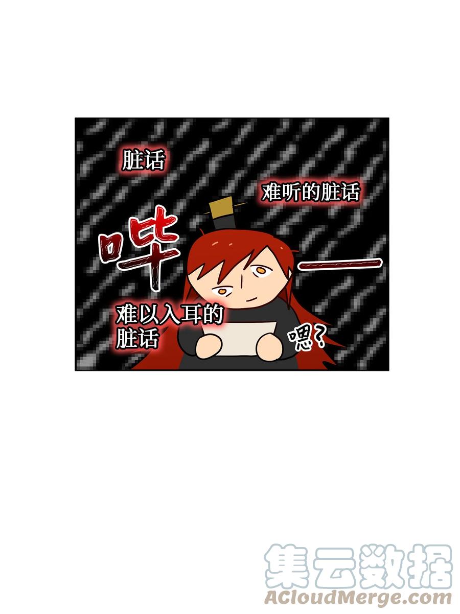 野獸太子太會撩 - 78 柳宰相的書信(2/2) - 4