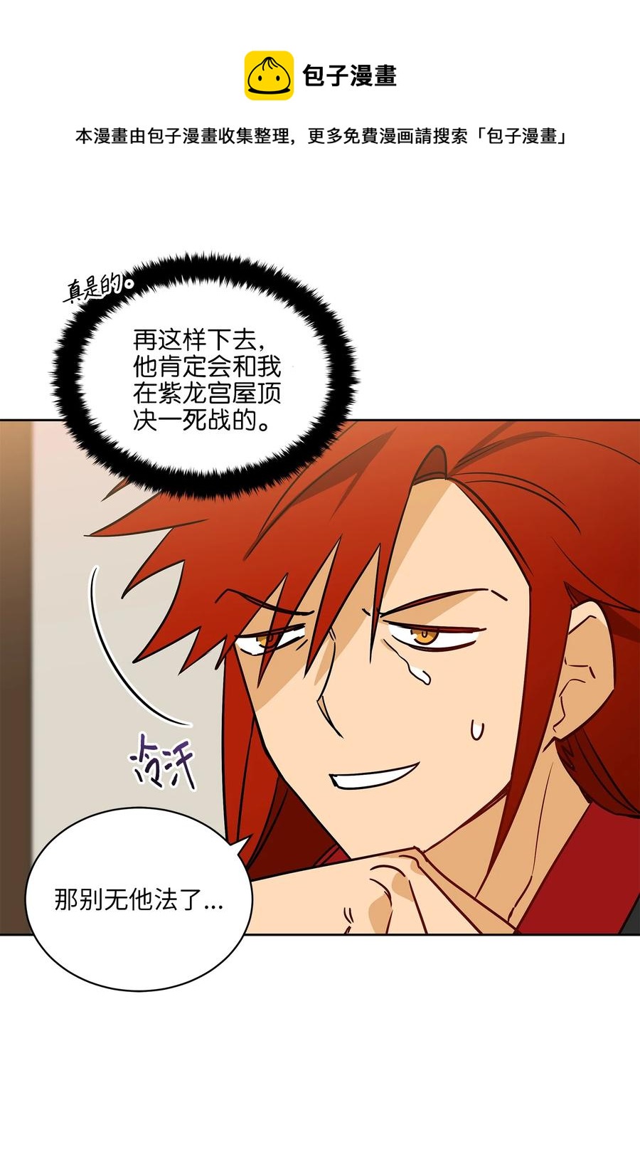 野獸太子太會撩 - 78 柳宰相的書信(2/2) - 1