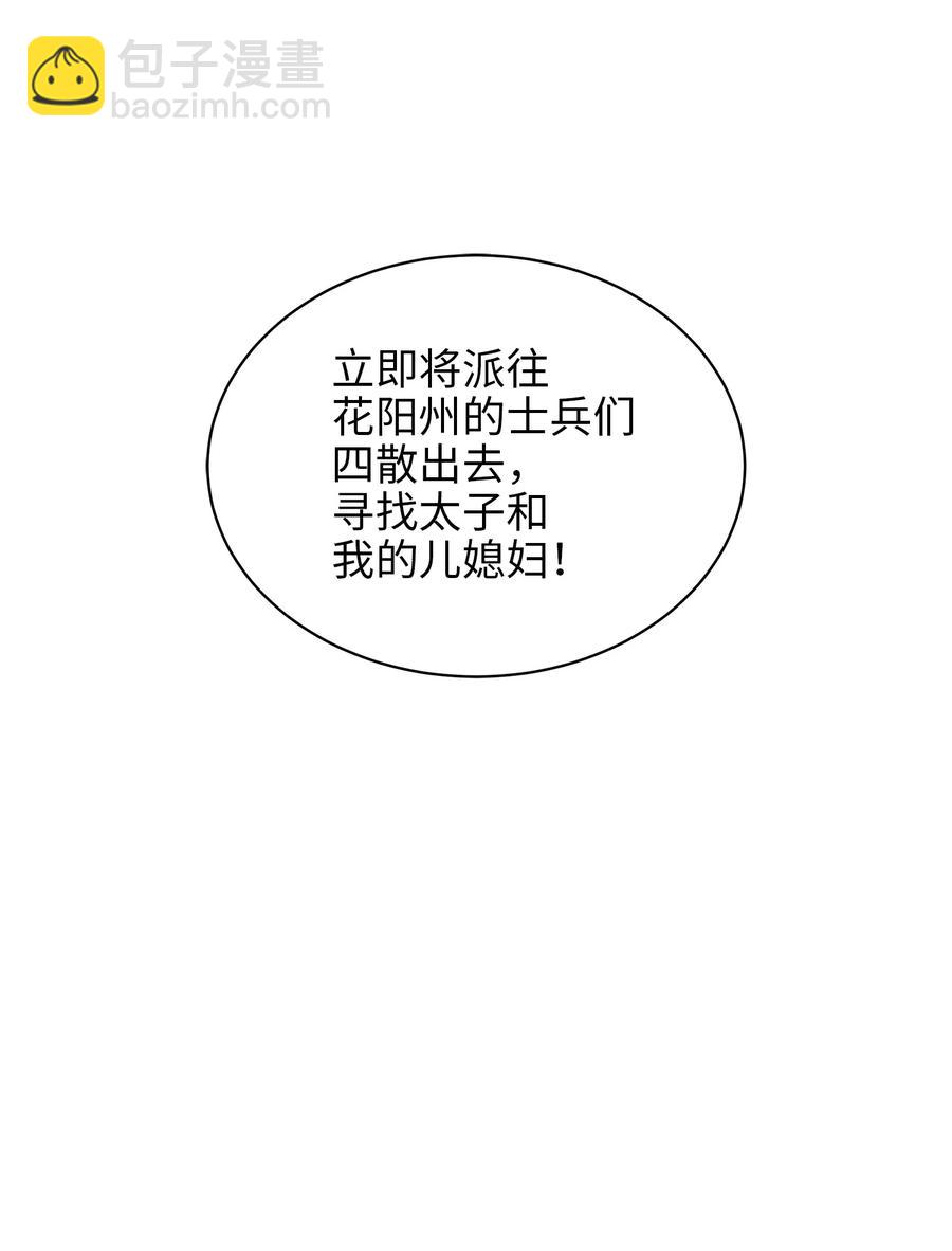 野獸太子太會撩 - 78 柳宰相的書信(2/2) - 2