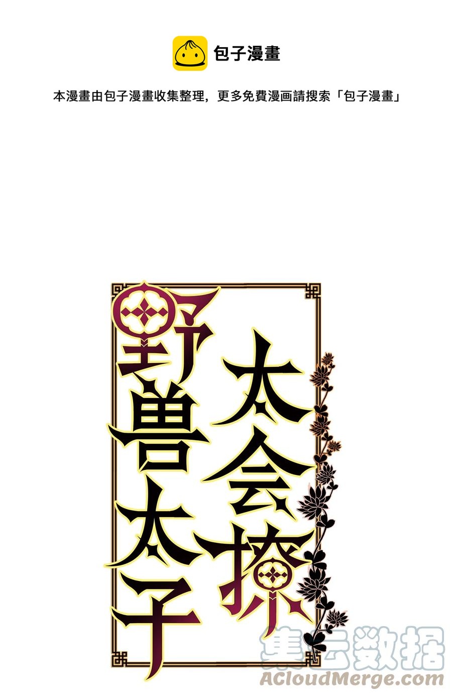 82 &ldquo;死&rdquo;而复生(1/2)-第82话