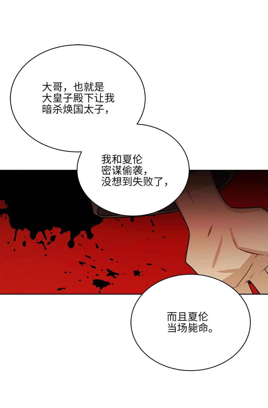 82 &ldquo;死&rdquo;而复生(1/2)-第82话