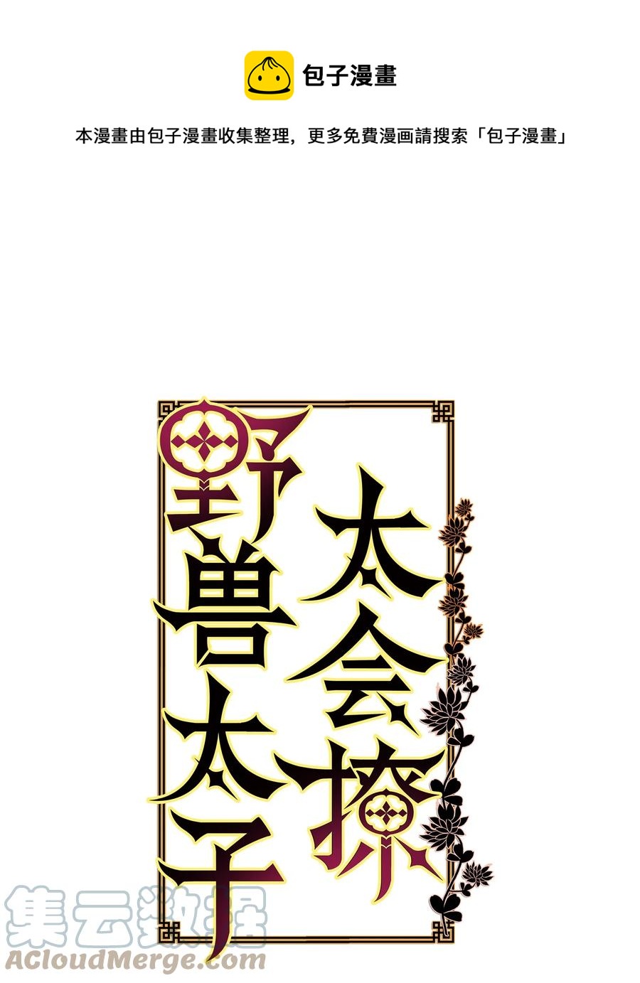 84 突遇追杀(1/2)-第84话