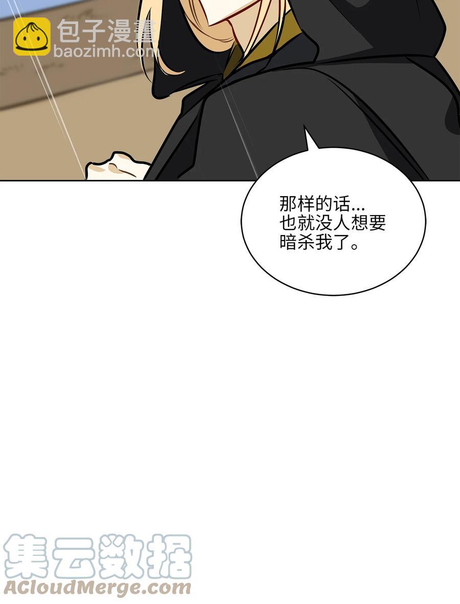 84 突遇追杀(1/2)-第84话