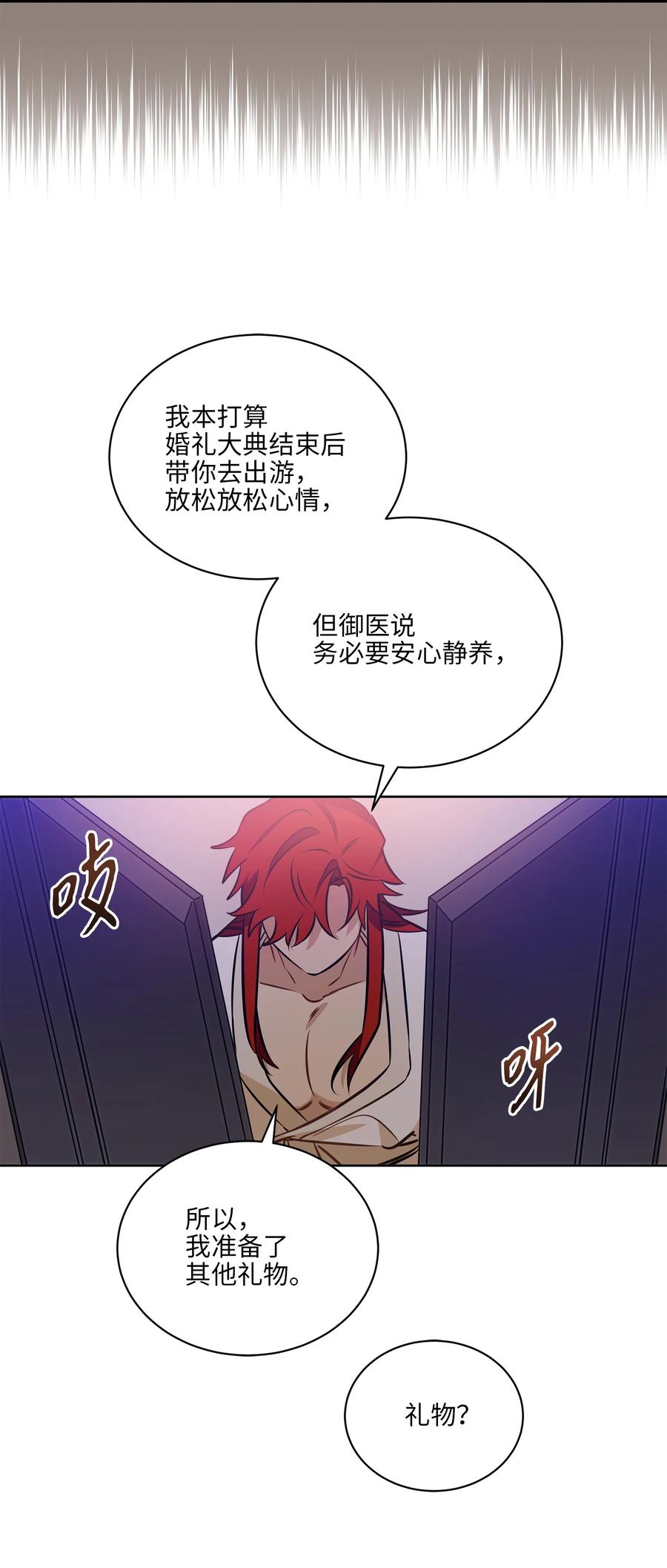 野獸太子太會撩 - 88 完美結局（終）(2/2) - 5