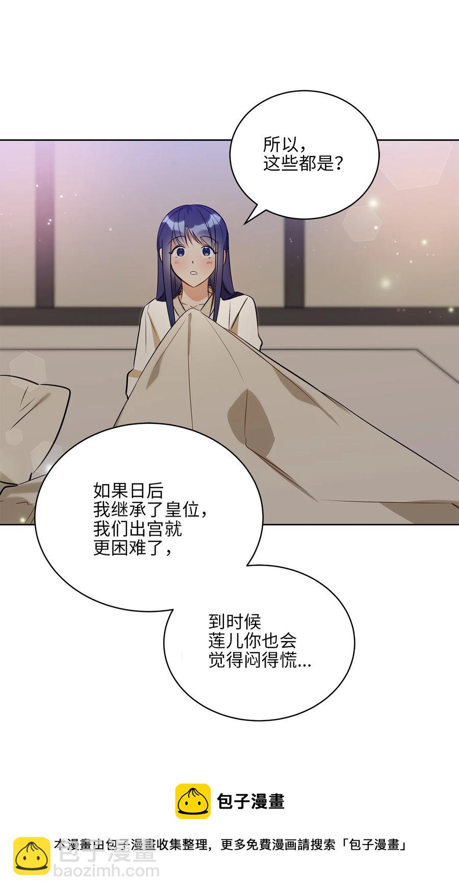 野獸太子太會撩 - 88 完美結局（終）(2/2) - 7