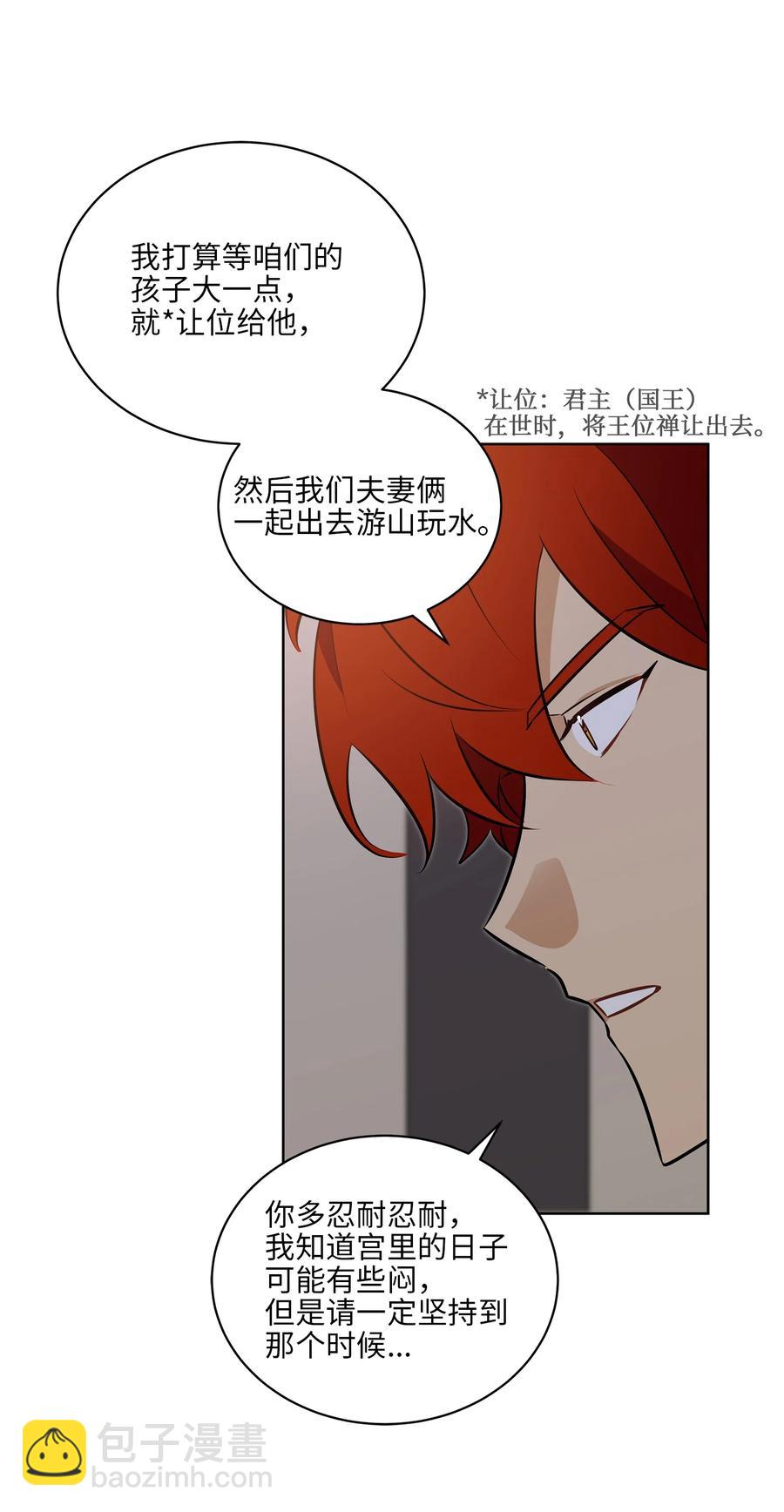 野獸太子太會撩 - 88 完美結局（終）(2/2) - 8