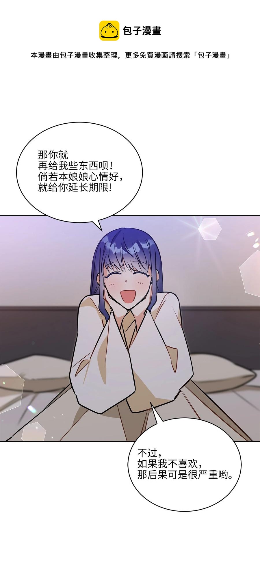 野獸太子太會撩 - 88 完美結局（終）(2/2) - 3