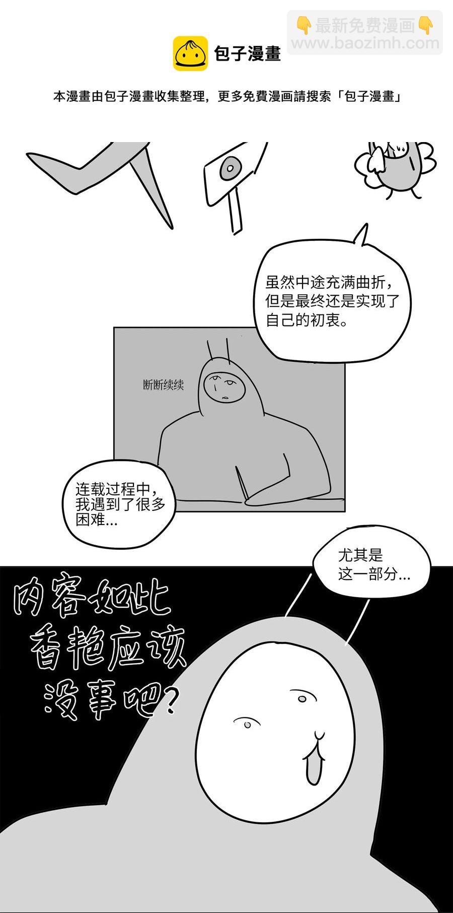 野獸太子太會撩 - 88 完美結局（終）(2/2) - 7