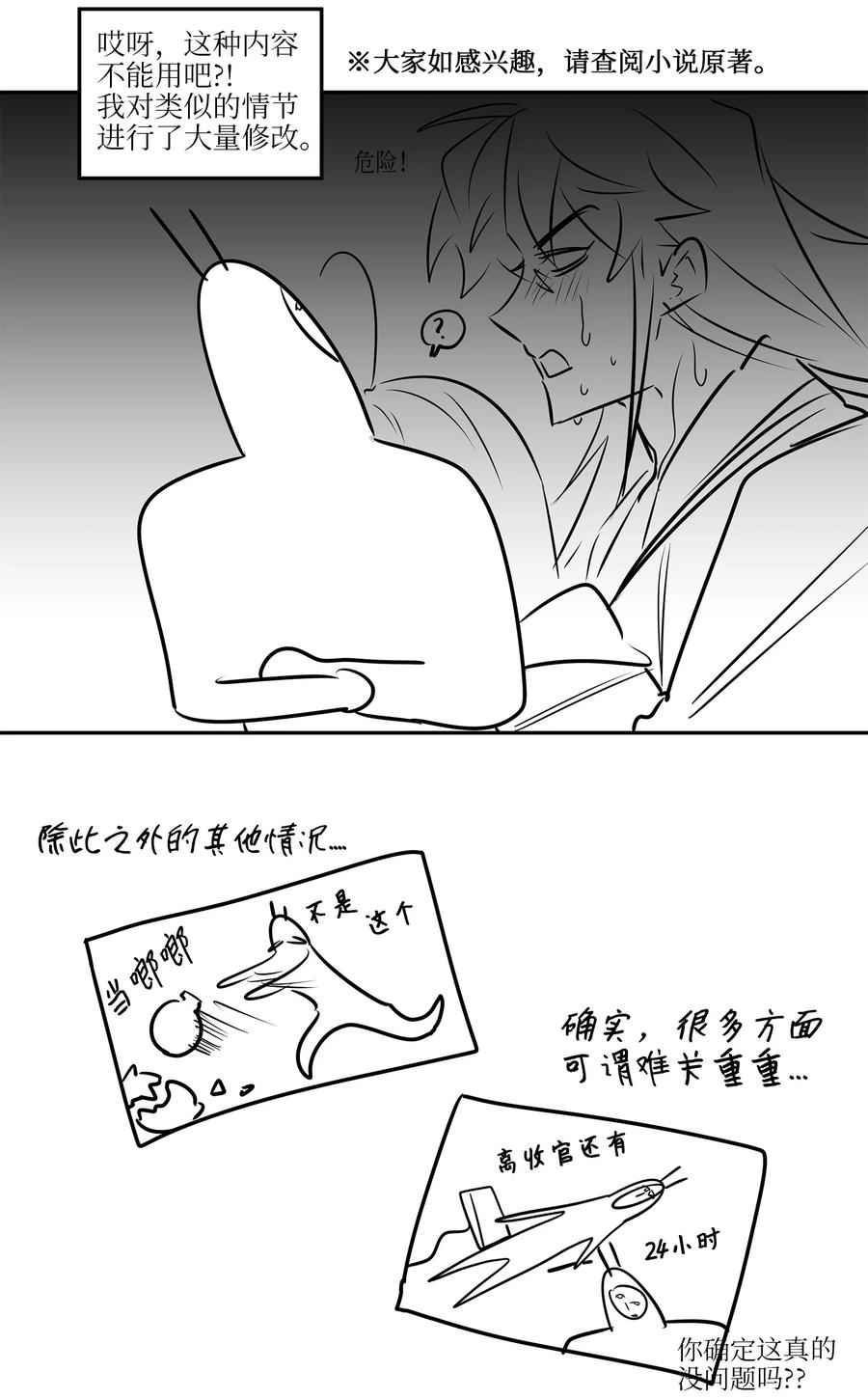 野獸太子太會撩 - 88 完美結局（終）(2/2) - 1