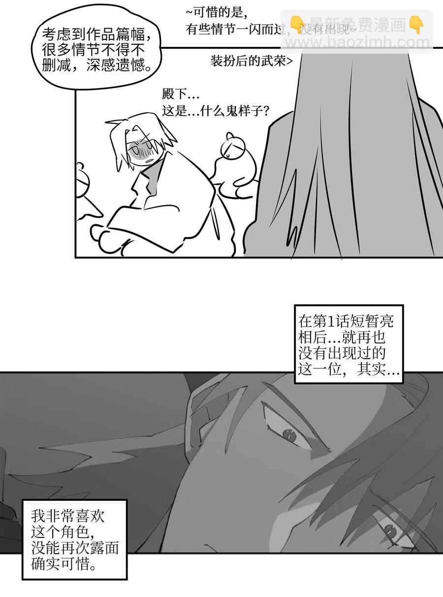 野獸太子太會撩 - 88 完美結局（終）(2/2) - 4