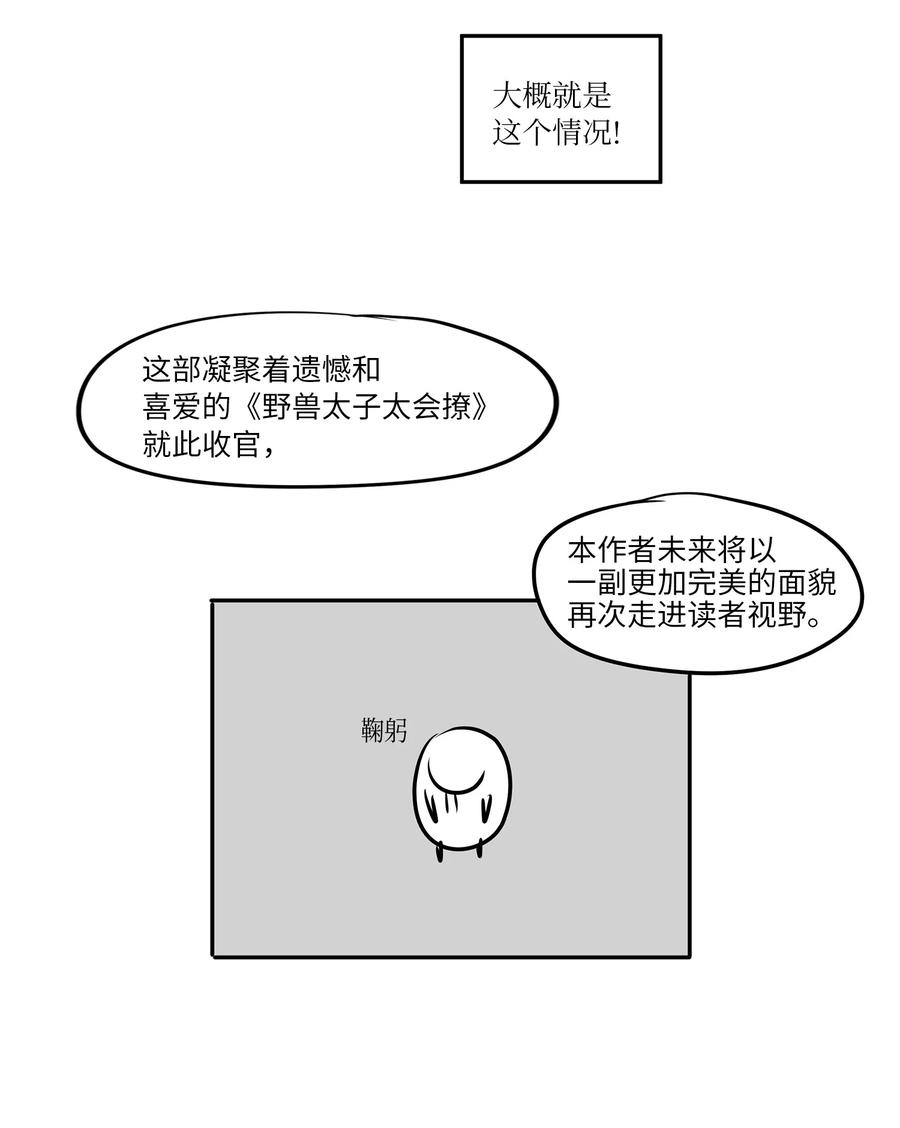 野獸太子太會撩 - 88 完美結局（終）(2/2) - 5