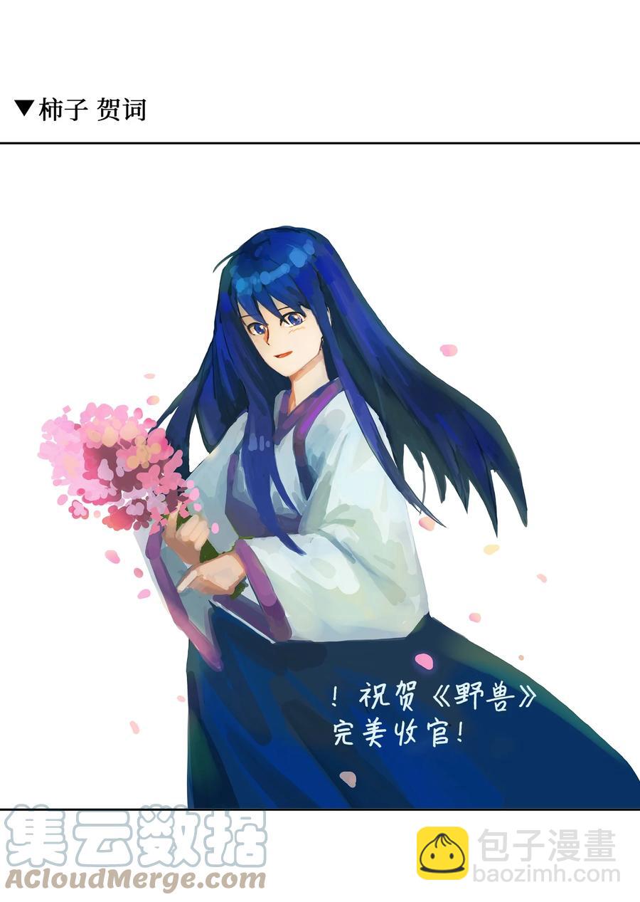 野獸太子太會撩 - 88 完美結局（終）(2/2) - 6