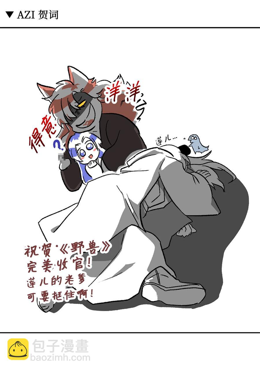 野獸太子太會撩 - 88 完美結局（終）(2/2) - 2