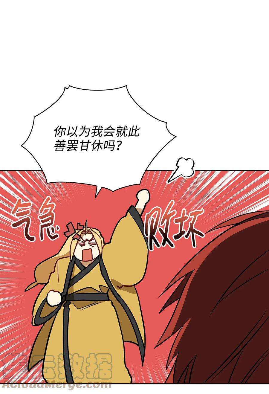 外传02 我们私奔吧(1/2)-第90话