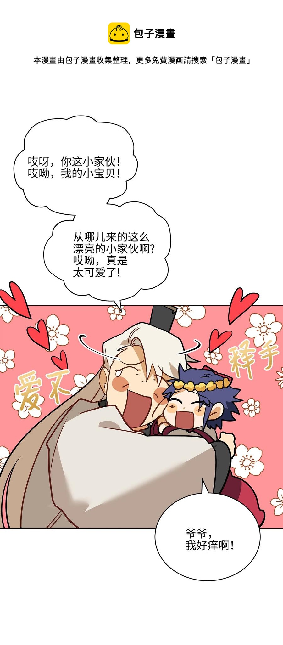 外传02 我们私奔吧(1/2)-第90话