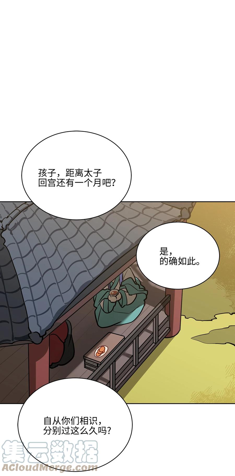 外传02 我们私奔吧(1/2)-第90话