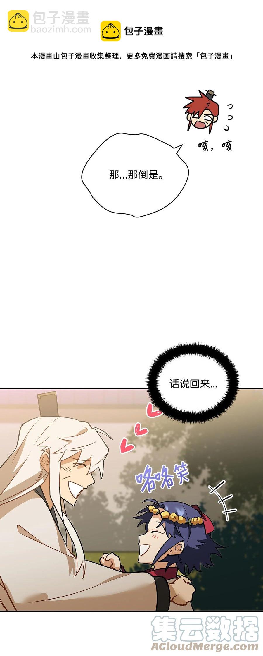 外传02 我们私奔吧(1/2)-第90话