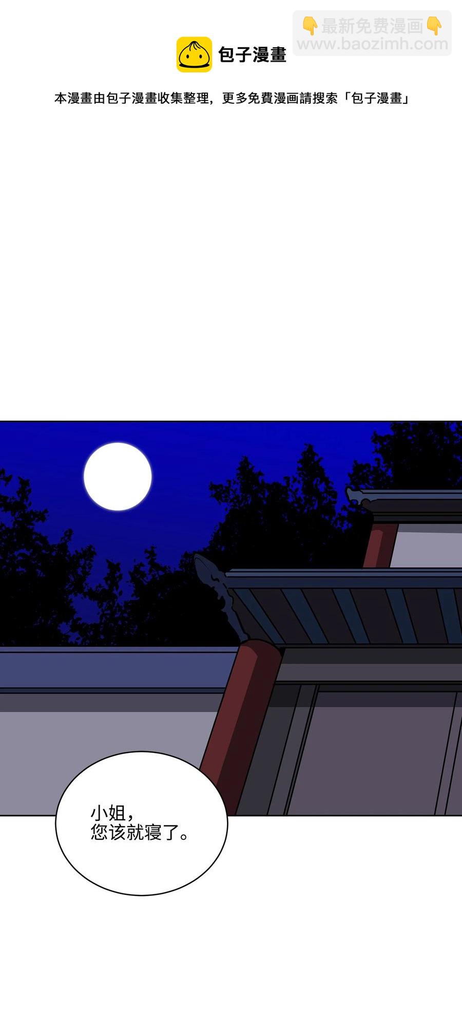 外传02 我们私奔吧(1/2)-第90话