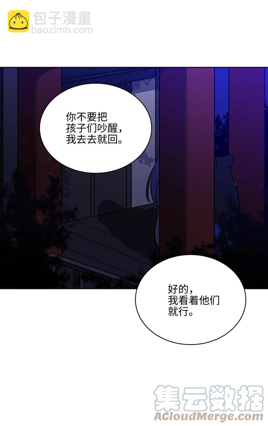 外传02 我们私奔吧(1/2)-第90话