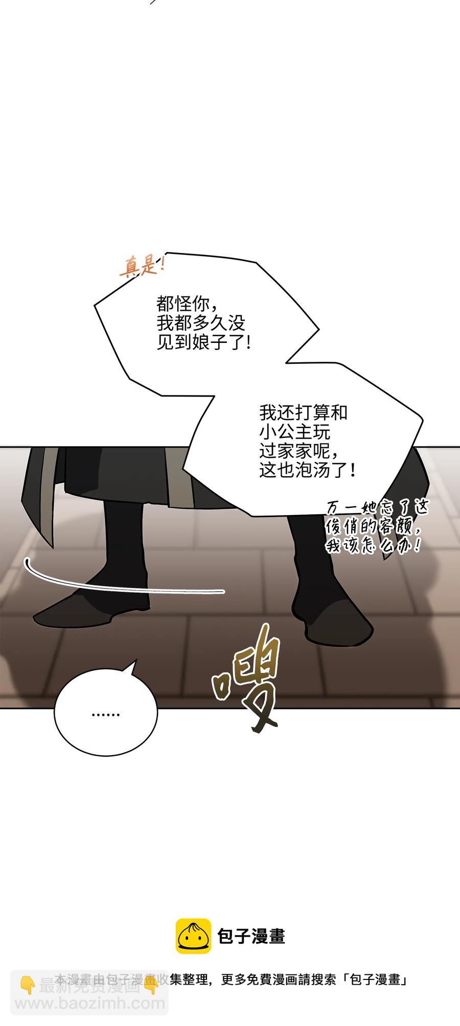 外传02 我们私奔吧(1/2)-第90话