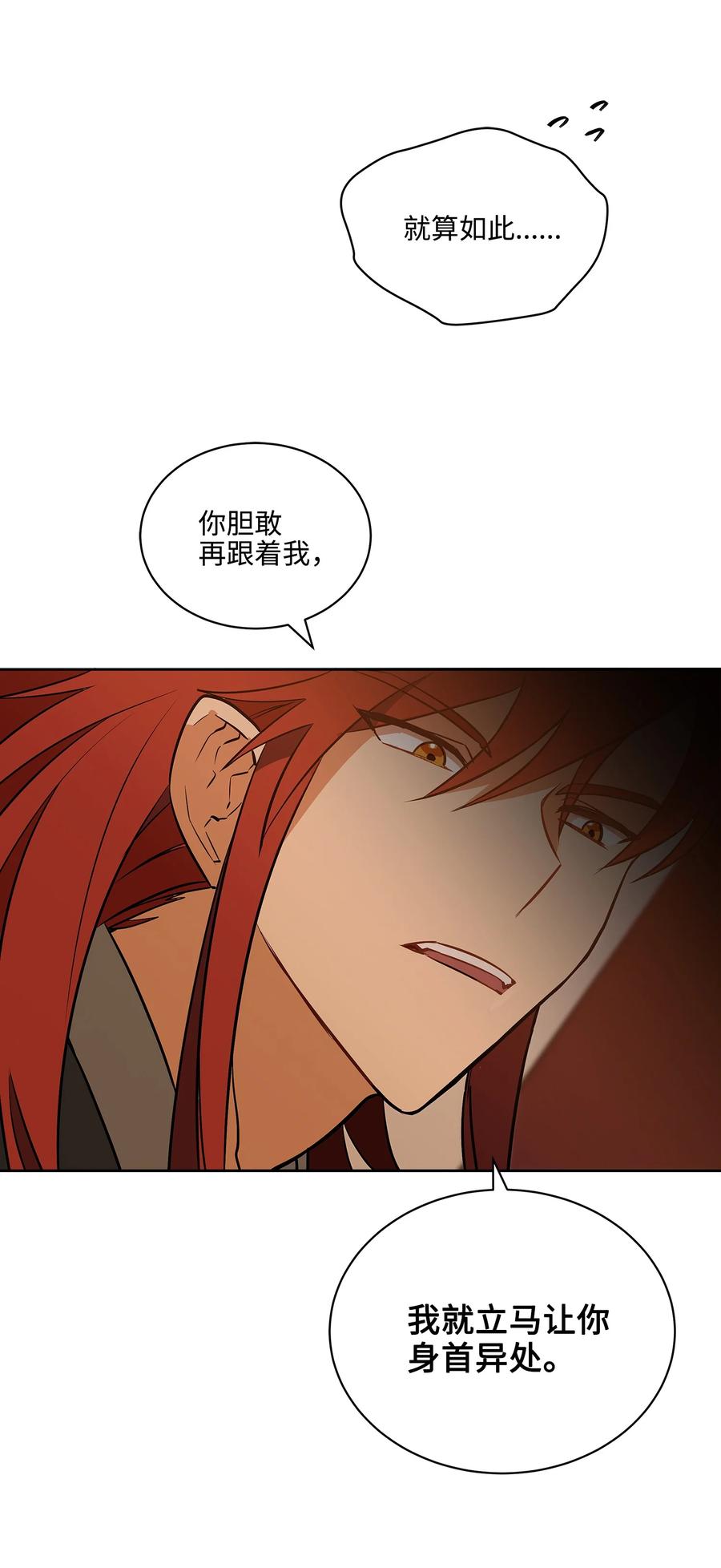 外传02 我们私奔吧(1/2)-第90话