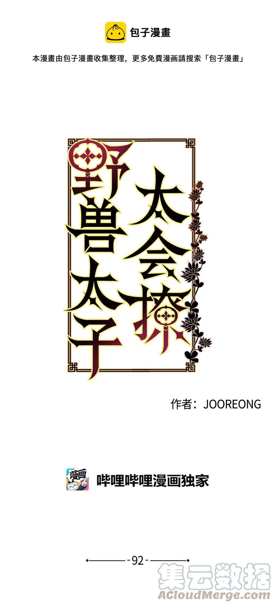 外传04 万召越狱(1/2)-第92话