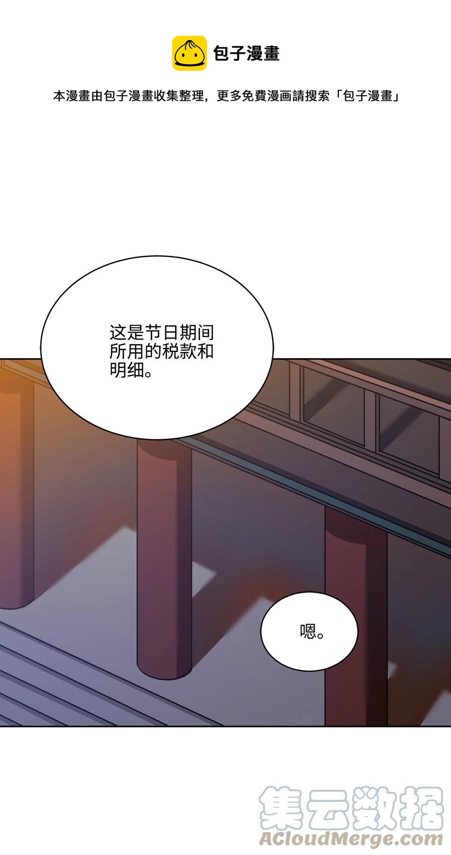 野獸太子太會撩 - 外傳06 皇子被困(1/2) - 1