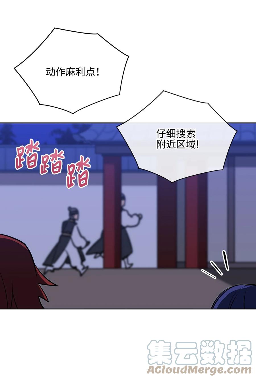 野獸太子太會撩 - 外傳06 皇子被困(1/2) - 2