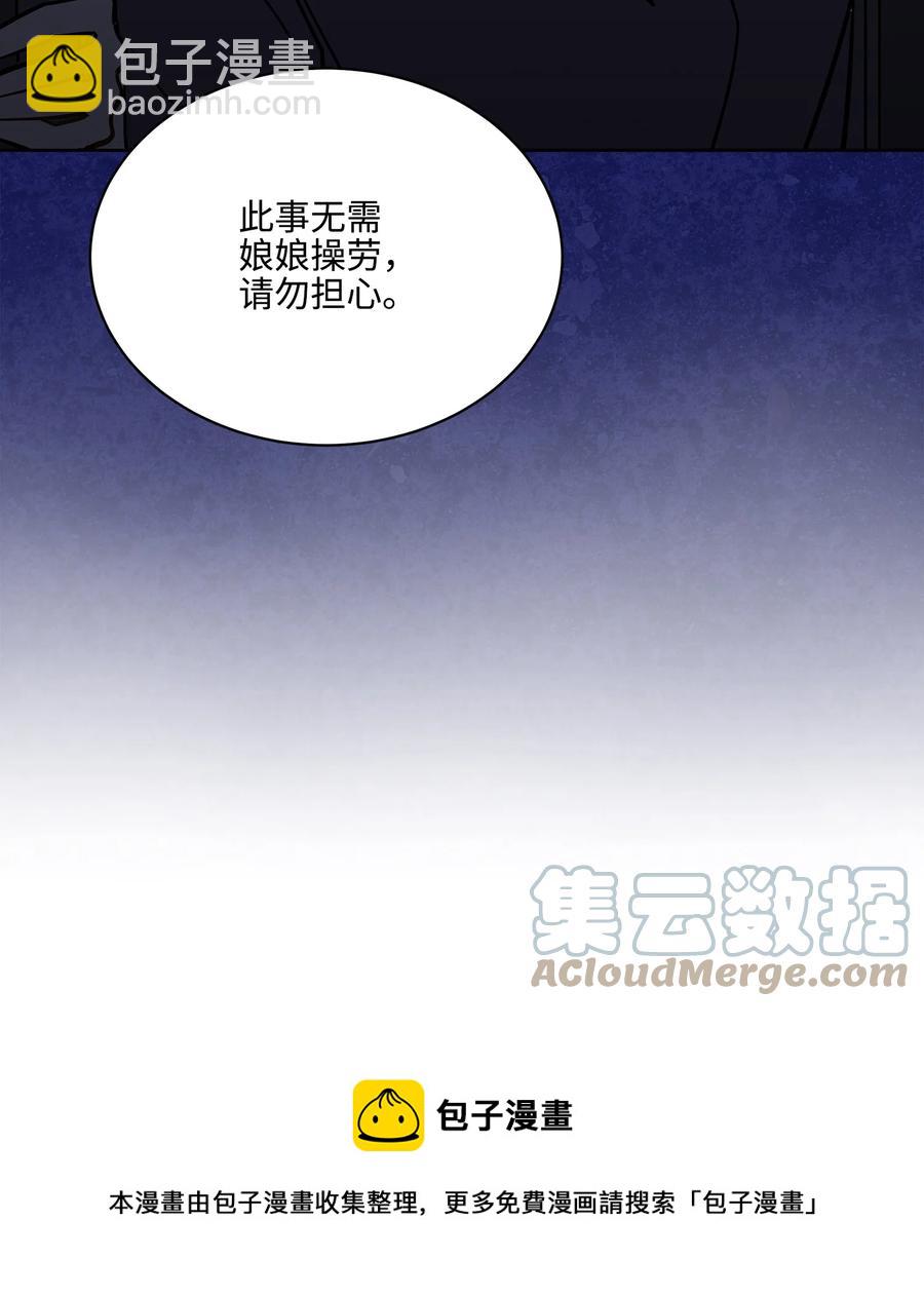 野獸太子太會撩 - 外傳06 皇子被困(1/2) - 5