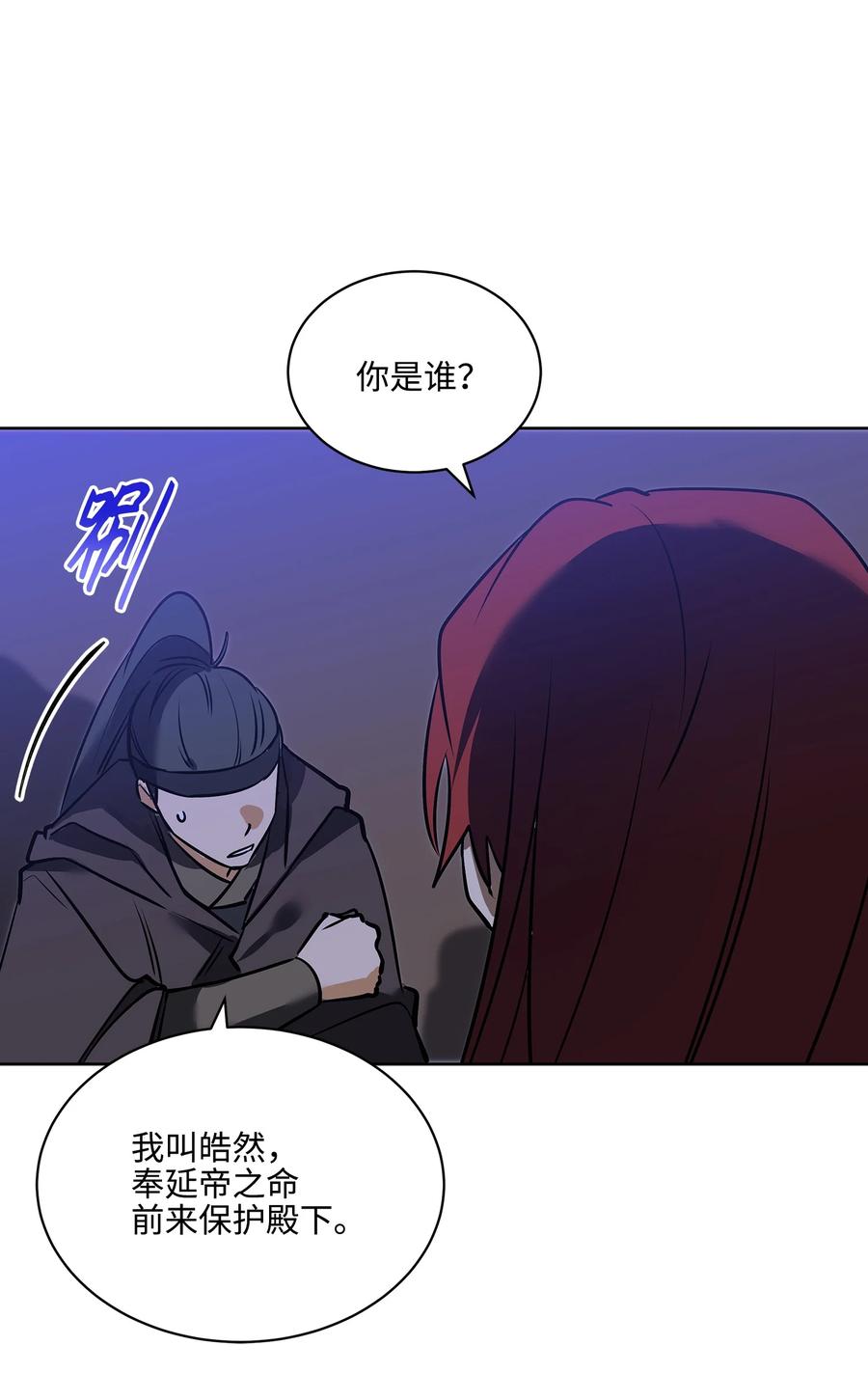 野獸太子太會撩 - 外傳06 皇子被困(1/2) - 7