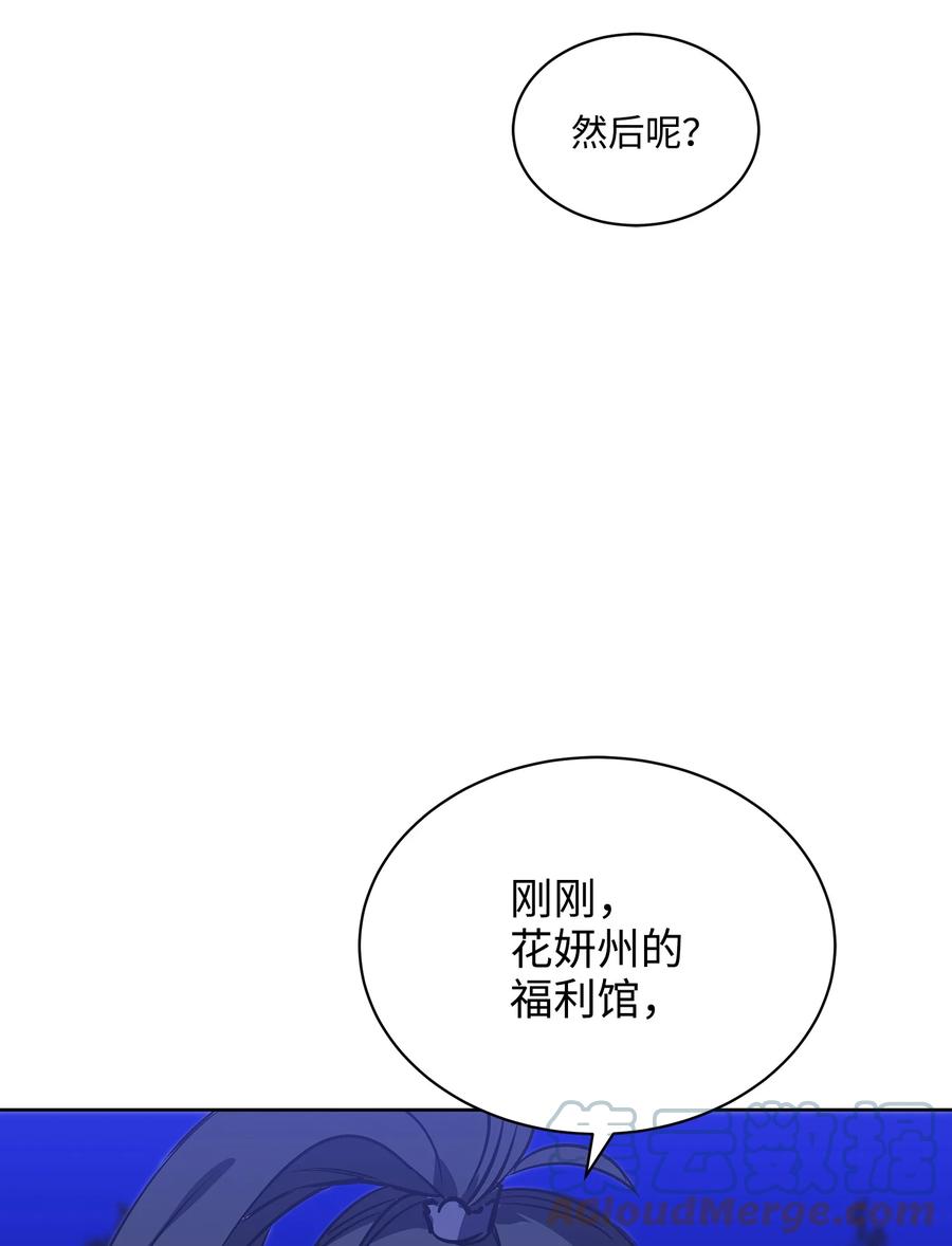 野獸太子太會撩 - 外傳06 皇子被困(1/2) - 8