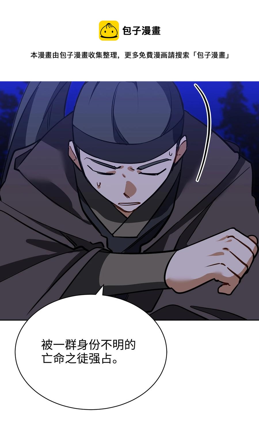 野獸太子太會撩 - 外傳06 皇子被困(1/2) - 1