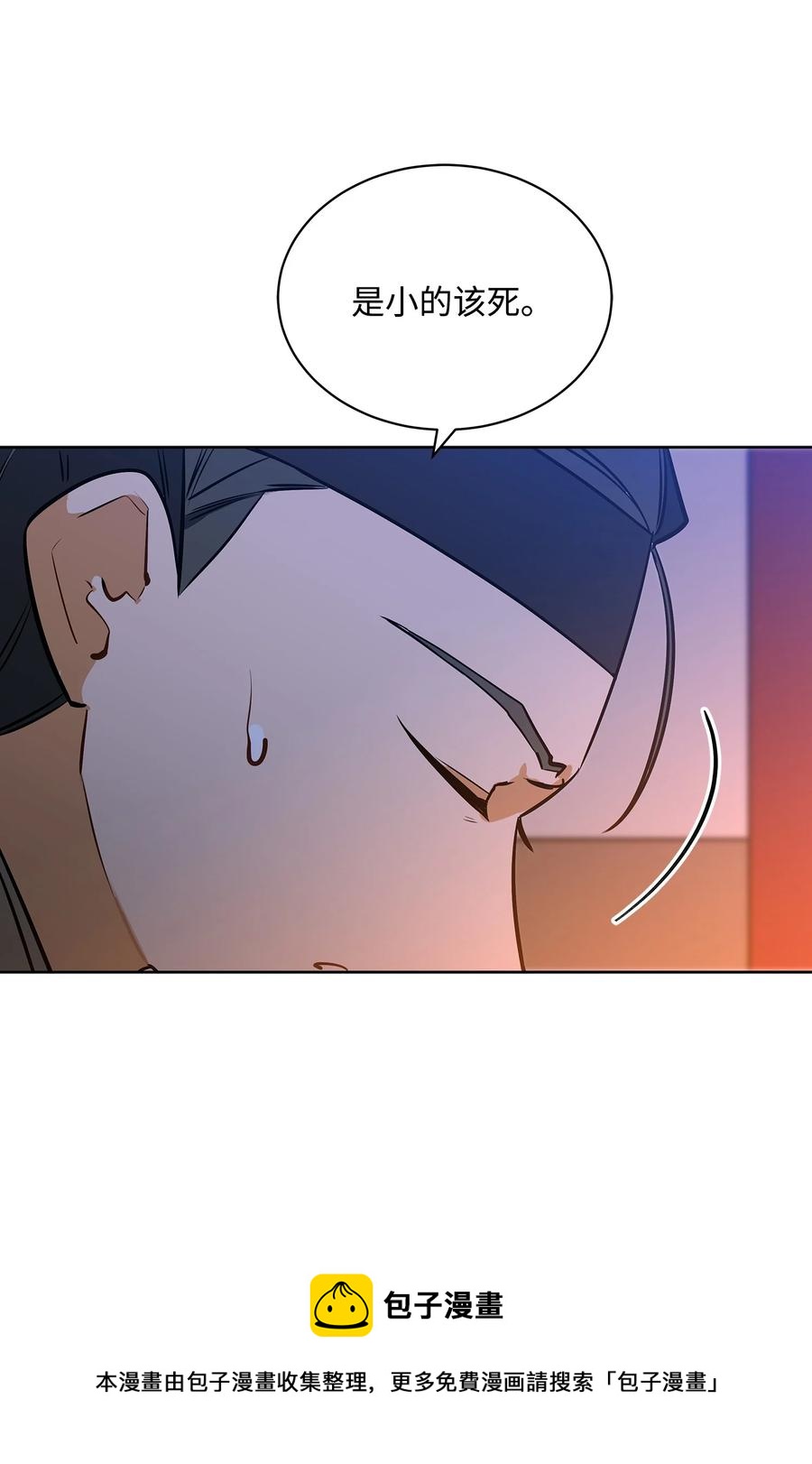 野獸太子太會撩 - 外傳06 皇子被困(1/2) - 5