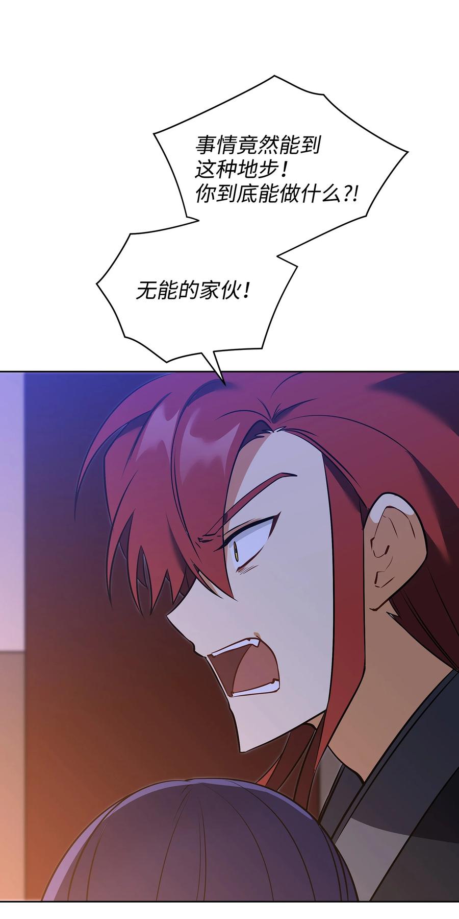 野獸太子太會撩 - 外傳06 皇子被困(1/2) - 8