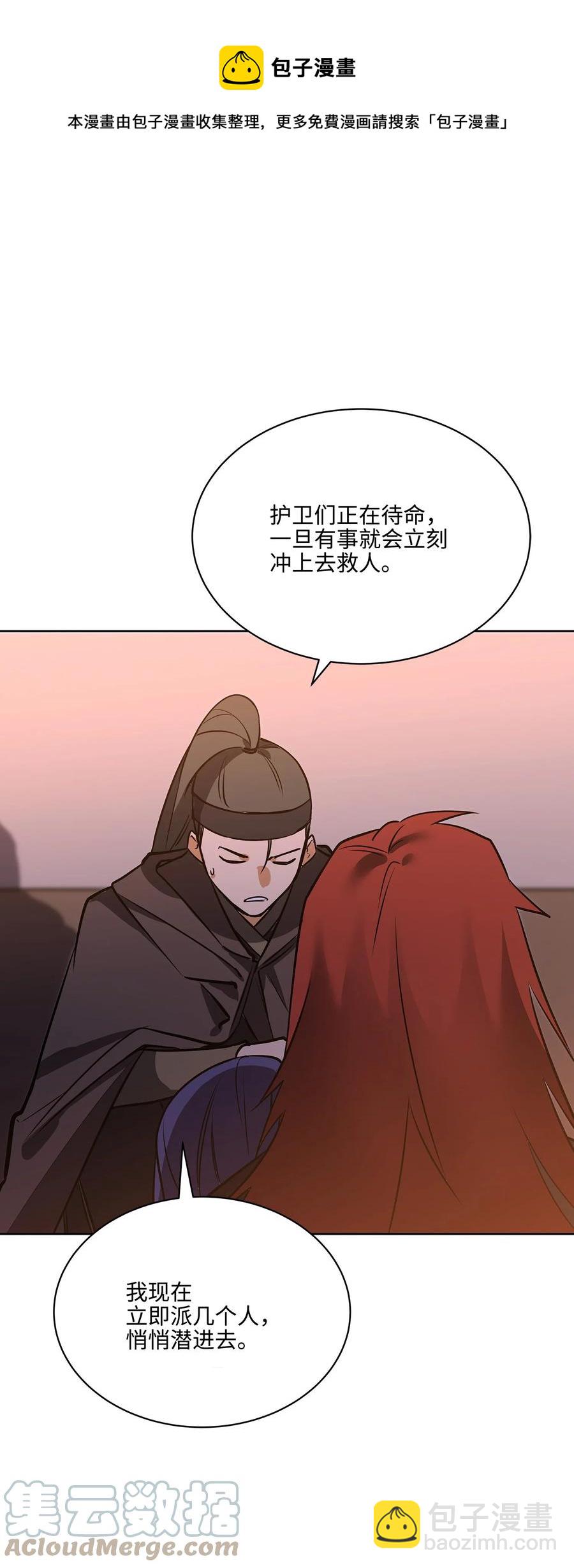 野獸太子太會撩 - 外傳06 皇子被困(1/2) - 1
