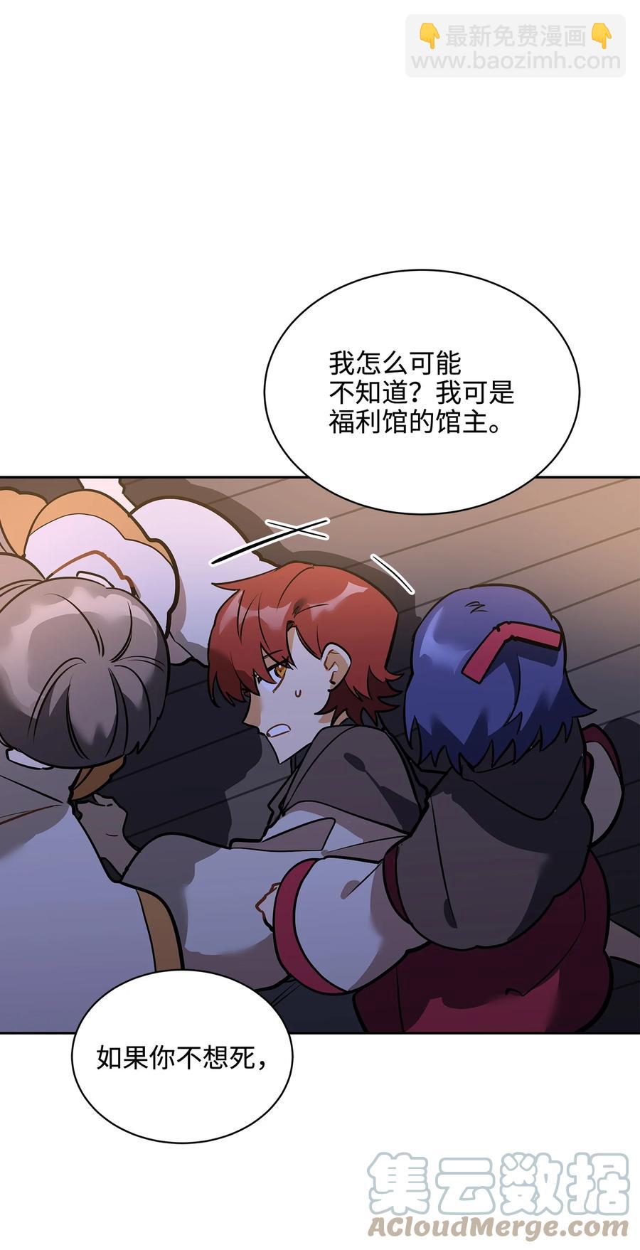 野獸太子太會撩 - 外傳06 皇子被困(1/2) - 3