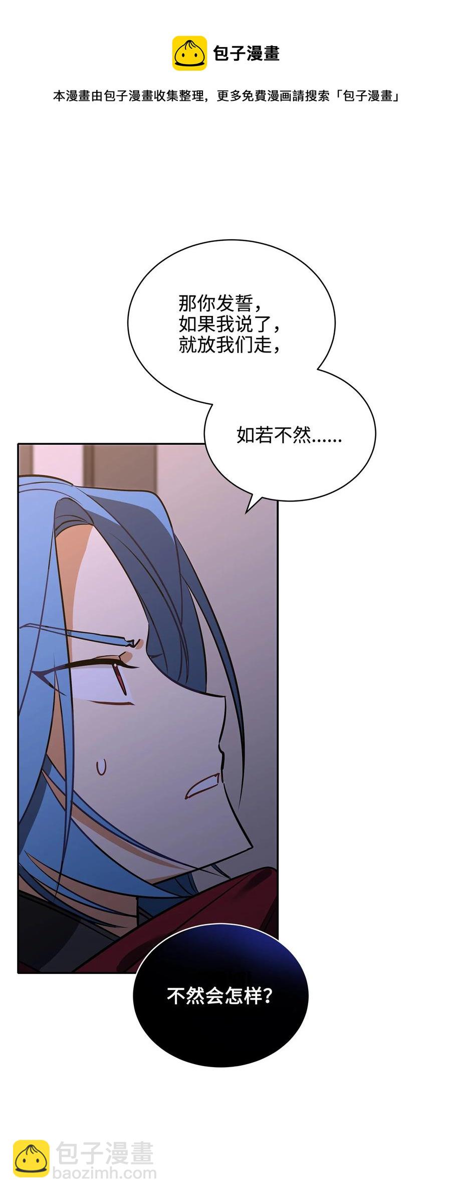 野獸太子太會撩 - 外傳06 皇子被困(1/2) - 5