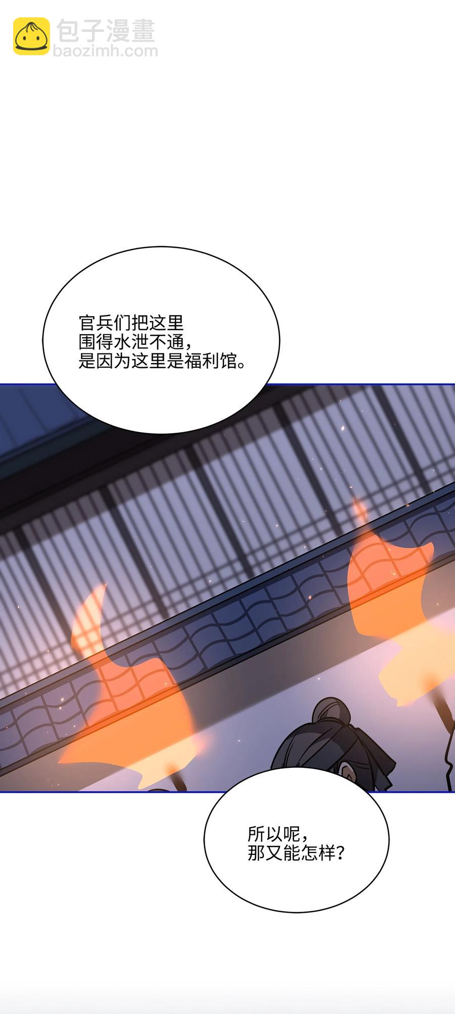 野獸太子太會撩 - 外傳06 皇子被困(1/2) - 8
