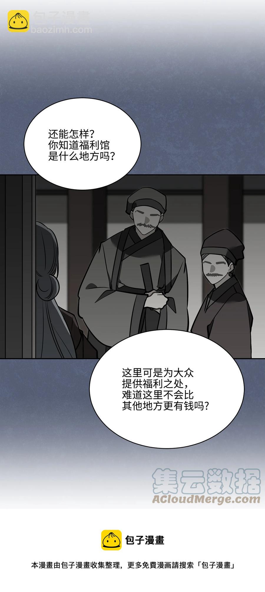 野獸太子太會撩 - 外傳06 皇子被困(1/2) - 1
