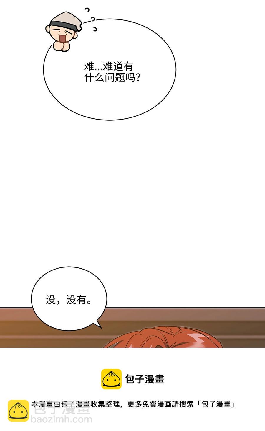 野獸太子太會撩 - 外傳06 皇子被困(1/2) - 5